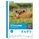 日本ノート かんがえる学習帳 がくしゅうちょう ノート 算数 小学生 宿題 さんすう 14マス(3)