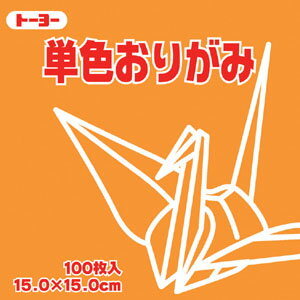 トーヨー　単色おりがみ きだいだい 15X15cm　1色入り　黄橙