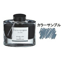 パイロット　万年筆　インキ50ML　冬将軍（フユショウグン）