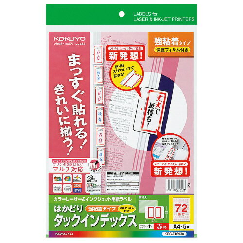 コクヨ　カラーレーザー＆インクジェット用はかどりタックインデックス（保護フィルム付き強粘着）（赤）