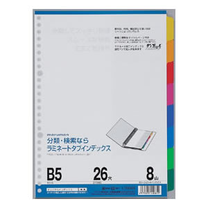 マルマン ラミネートタブインデックス B5 8山 26穴 8枚