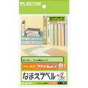 ※メーカー廃番となることもございますのでご了承ください。●お手持ちのパソコンとインクジェットプリンタで、なまえラベルが簡単に作成できます。●入数：1パック●サイズ：ハガキ版/W100mm×D148mm●カラー：ホワイト●罫：無し●タイプ(用紙)：フォト光沢●詳細：ラベル数:96枚(8面×12シート) サイズ:W90mm×D12mm●JANコード：4953103132726※商品コード：027-01565（2）エレコム　なまえラベル　インデックス用・中（ホワイト）（4）エレコム　なまえラベル　ペン用・小（ホワイト）（5）エレコム　なまえラベル　ファイル用・中（ホワイト）（7）エレコム　なまえラベル　厚ファイル用・小（ホワイト）（8）エレコム　なまえラベル　厚ファイル用・大（ホワイト）