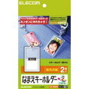 エレコム　なまえキーホルダー　長方形型