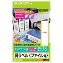 エレコム A4サイズ 36×137mm ・ 100枚 背ラベル ファイル用(ホワイト)