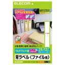 エレコム A4サイズ 24×137mm ・ 140枚 背ラベル ファイル用(ホワイト)
