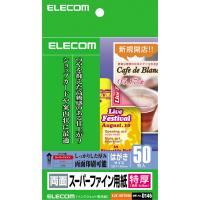 エレコム　スーパーファイン用紙　特厚・両面