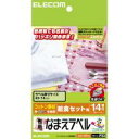 エレコム　布用なまえラベル　給食セット用（ホワイト）