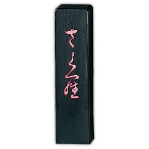 呉竹 仮名用墨 さくら 1.0