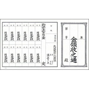 ササガワ　金領収　1枚もの　1年用　100枚パック