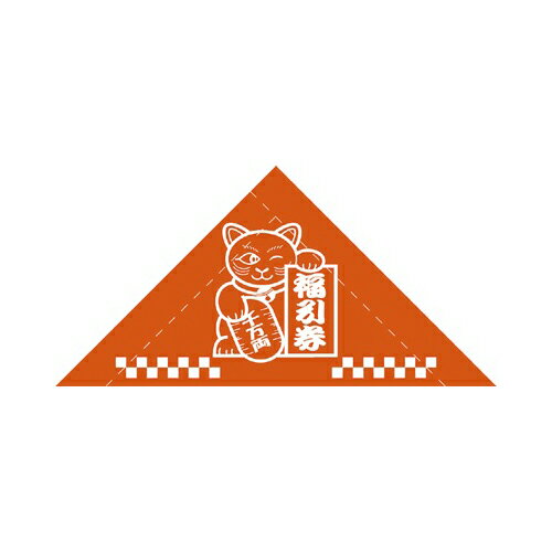 ササガワ 三角くじ 機械貼り 福引券 残念賞 イベント用品 抽選 福引 景品 タカ印 残念賞