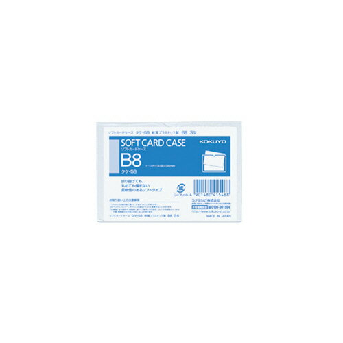 コクヨ　ソフトカードケースB8