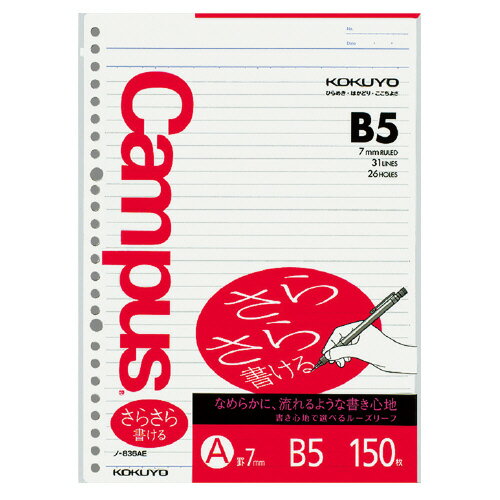 コクヨ　キャンパスリーフ　B5　26穴　150枚