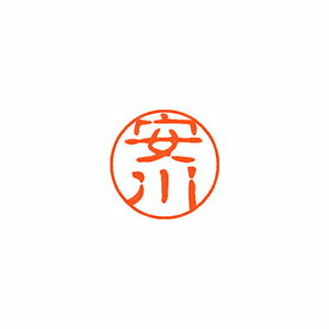 シヤチハタ ネーム11(ブラック11)<顔料系インキ> 既製 安川