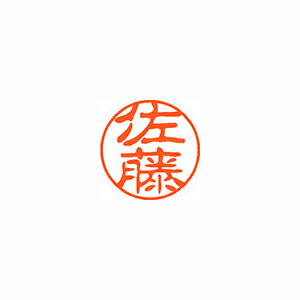 シヤチハタ ネーム11(ブラック11)<顔料系インキ> 既製 佐藤 シヤチハタ ネーム11(ブラック11)<顔料系インキ> 既製 佐藤