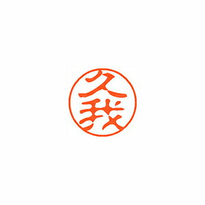 シヤチハタ ネーム11(ブラック11)<顔料系インキ> 既製 久我 シヤチハタ ネーム11(ブラック11)<顔料系インキ> 既製 久我