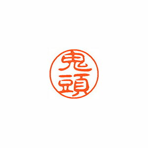 シヤチハタ ネーム11（ブラック11）＜顔料系インキ＞ 既製 鬼頭