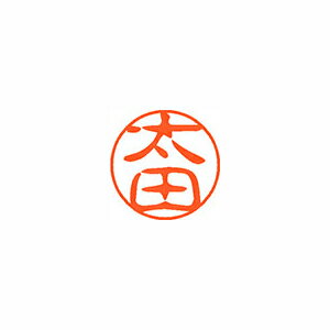 シヤチハタ ネーム11(ブラック11)<顔料系インキ> 既製 太田 シヤチハタ ネーム11(ブラック11)<顔料系インキ> 既製 太田