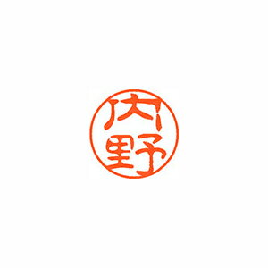 シヤチハタ ネーム11(ブラック11)<顔料系インキ> 既製 内野 シヤチハタ ネーム11(ブラック11)<顔料系インキ> 既製 内野