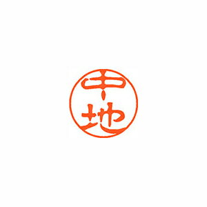 シヤチハタ ネーム11(ブラック11)<顔料系インキ> 既製 中地