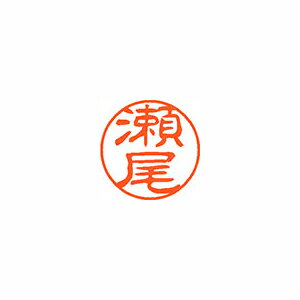 シヤチハタ ネーム11(ブラック11)<顔料系インキ> 既製 瀬尾 シヤチハタ ネーム11(ブラック11)<顔料系インキ> 既製 瀬尾