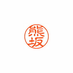 シヤチハタ ネーム11(ブラック11)<顔料系インキ> 既製 熊坂 シヤチハタ ネーム11(ブラック11)<顔料系インキ> 既製 熊坂
