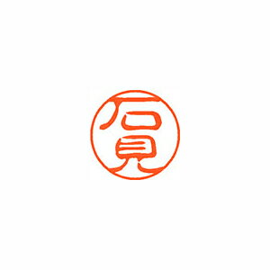 シヤチハタ ネーム11(ブラック11)<顔料系インキ> 既製 石見 シヤチハタ ネーム11(ブラック11)<顔料系インキ> 既製 石見