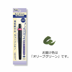 ぺんてる アートブラッシュ カートリッジ（オリーブグリーン）