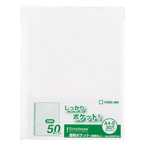 キングジム シンプリーズ透明ポケット（台紙なし） A4タテ型 2・4・30穴（透明）