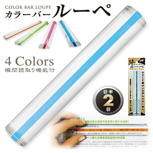 共栄プラスチック カラーバールーペ 15cm(ブルー)