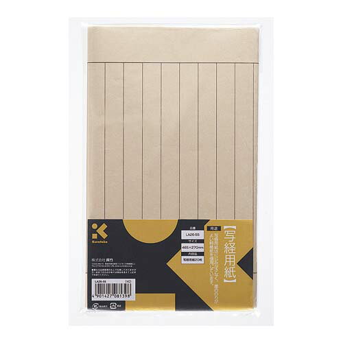 呉竹 写経用紙