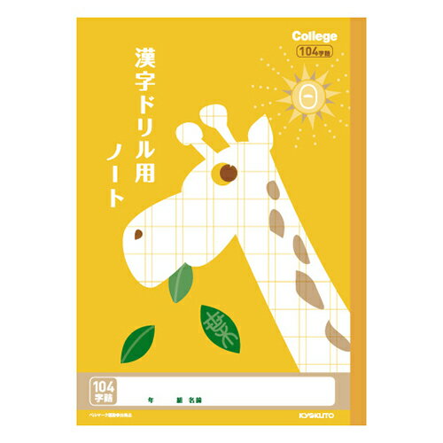 カレッジアニマル学習帳 ドリル用ノート がくしゅうちょう