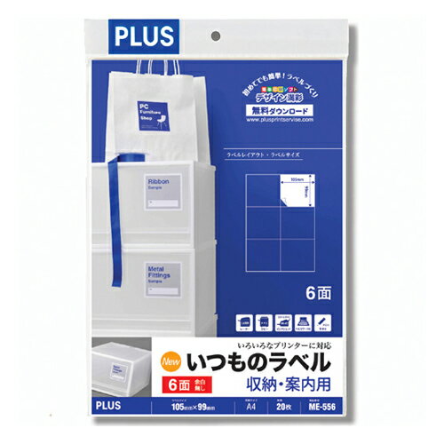 プラス いつものラベル 収納・案内ラベル プラス いつものラベル 収納・案内ラベル