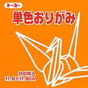 トーヨー 単色おりがみ こはく 11.8×11.8cm 1色入り 琥珀