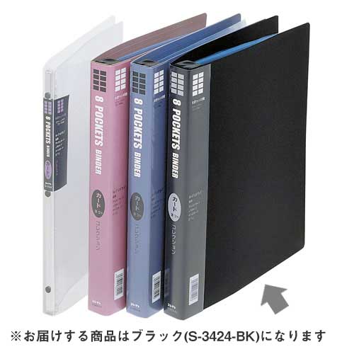 コレクト ポケットバインダー 厚型 8ポケット（ブラック）