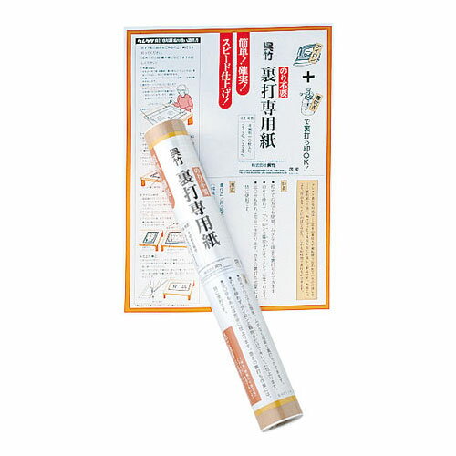 呉竹 呉竹裏打専用紙 全紙
