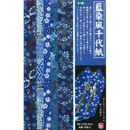 トーヨー　藍染風千代紙　B4（36.1×25.7cm）　4柄入り　おりがみ 折り紙