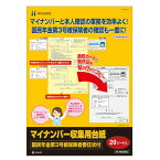 ヒサゴ　マイナンバー収集用台紙（国民年金第3号被保険者委任状付）