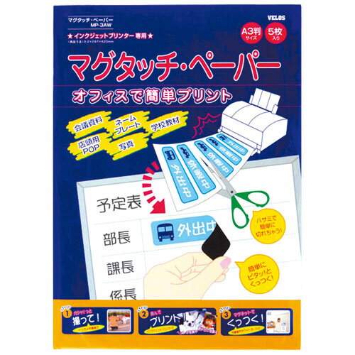 ベロス マグタッチペーパー インクジェットプリンタ印刷紙 規格:A3判