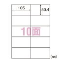 ●経済性と仕上がりを重視。●入数：30枚●規格：A4判10面●1片寸法：縦59．4×横105mm●紙種：上質紙●総紙厚：0．15mm●JANコード：4902668595644※商品コード：32533　