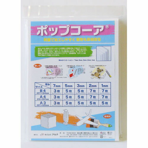アルテ ポップコーア 2ミリ 7枚組 A4（ホワイト）