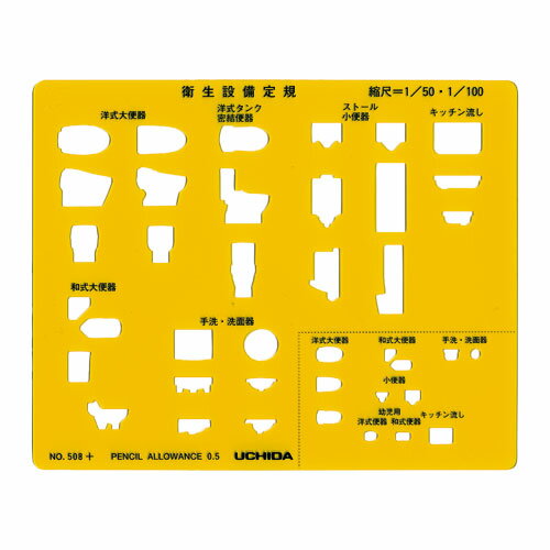 ウチダ　テンプレート　No508　建築土木定規　NO508＋　衛生設備定規