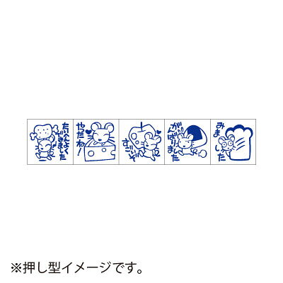 ※取寄せ品となる為メーカーに在庫があれば2週間程度でお届けいたします。メーカー欠品の場合はお待ちいただく場合もございます。※取寄せ品につき、お客様都合によるご注文後のキャンセルおよび返品はお受けできません。●かわいい絵柄がたくさん詰まったゴム印セットです。●5本組セット（絵柄はかえられません）●木製ケース入りです。※捺印には別途スタンプ台が必要です。●入数：1セット●印面サイズ：30×30mm角●製品サイズ：W30×D30×H21mm●ケースサイズ：W160×D40×H26mm●JANコード：4962422182763※商品コード：098-00975