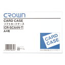クラウン ソフトカードケース A判サイズ(軟質塩ビ製)