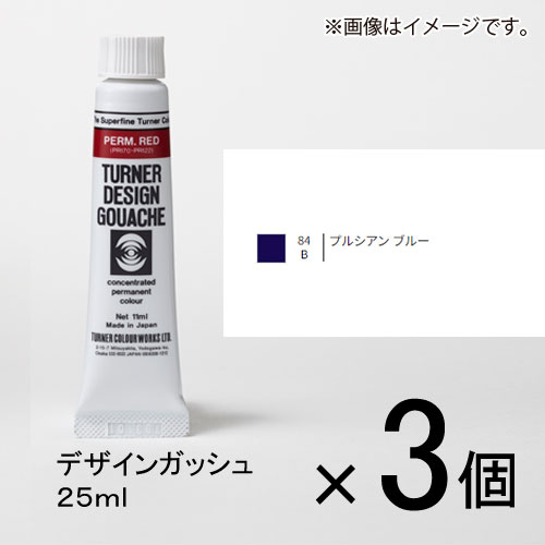 ※取寄せ品となる為メーカーに在庫があれば1週間程度でお届けいたします。メーカー欠品の場合はお待ちいただく場合もございます。※取寄せ品につき、お客様都合によるご注文後のキャンセルおよび返品はお受けできません。●厳しい品質管理が生む、正確で美しい発色の水性絵具です。●乾燥時間：指触20分〜40分、完全乾燥1〜2日●使用用途：描画●性質/成分：アラビア●ツヤ感：ツヤ消し●JANコード：4993453053517※商品コード：891-00076（1）ターナー　デザインガッシュ　25ml　A色　＃0　1セット（3個入）　ミキシングホワイト（2）ターナー　デザインガッシュ　25ml　A色　＃1　1セット（3個入）　ホワイト（3）ターナー　デザインガッシュ　25ml　A色　＃2　1セット（3個入）　ニュートラルグレー8（4）ターナー　デザインガッシュ　25ml　A色　＃3　1セット（3個入）　ニュートラルグレー7（5）ターナー　デザインガッシュ　25ml　A色　＃5　1セット（3個入）　ニュートラルグレー5