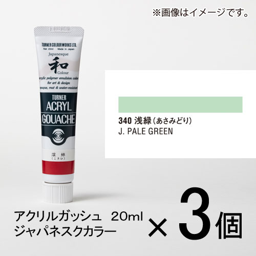 ※取寄せ品となる為メーカーに在庫があれば1週間程度でお届けいたします。メーカー欠品の場合はお待ちいただく場合もございます。※取寄せ品につき、お客様都合によるご注文後のキャンセルおよび返品はお受けできません。●モチーフもテクニックも自由自在。●ひとりひとりの創造力に応えるアクリルガッシュ●グレイ系の表現が自由自在。暗くなりすぎない落ち着いた色調●乾燥時間：指触20分〜40分、完全乾燥1日以上●使用用途：描画●性質/成分：アクリル●ツヤ感：ツヤ消し●JANコード：4993453151404※商品コード：891-00168（1）ターナー　アクリルガッシュ　20ml　A色＃299　1セット（3個入）　純白胡粉（じゅんぱくごふん）（2）ターナー　アクリルガッシュ　20ml　A色＃300　1セット（3個入）　白胡粉（しろごふん）（3）ターナー　アクリルガッシュ　20ml　A色＃301　1セット（3個入）　白（しろ）（4）ターナー　アクリルガッシュ　20ml　A色＃302　1セット（3個入）　藍鼠（あいねず）（5）ターナー　アクリルガッシュ　20ml　A色＃303　1セット（3個入）　鉛色（なまりいろ）