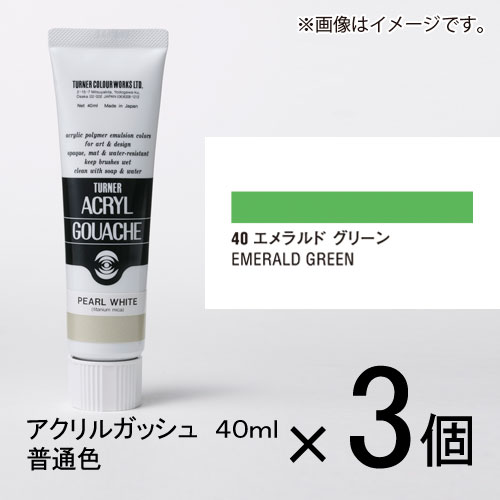 ※取寄せ品となる為メーカーに在庫があれば1週間程度でお届けいたします。メーカー欠品の場合はお待ちいただく場合もございます。※取寄せ品につき、お客様都合によるご注文後のキャンセルおよび返品はお受けできません。●モチーフもテクニックも自由自在。●ひとりひとりの創造力に応えるアクリルガッシュ●グレイ系の表現が自由自在。暗くなりすぎない落ち着いた色調●乾燥時間：指触20分〜40分、完全乾燥1日以上●使用用途：描画●性質/成分：アクリル●ツヤ感：ツヤ消し●JANコード：4993453152401※商品コード：891-00251（1）ターナー　アクリルガッシュ　40ml　A色＃0　1セット（3個入）　ミキシングホワイト（2）ターナー　アクリルガッシュ　40ml　A色＃1　1セット（3個入）　ホワイト（3）ターナー　アクリルガッシュ　40ml　A色＃2　1セット（3個入）　ニュートラルグレー8（4）ターナー　アクリルガッシュ　40ml　A色＃3　1セット（3個入）　ニュートラルグレー7（5）ターナー　アクリルガッシュ　40ml　A色＃4　1セット（3個入）　ニュートラルグレー5