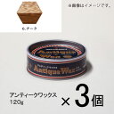 ターナー　アンティークワックス　120g　＃6　1セット（3個入）（ チーク）