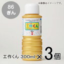 ターナー 工作くん 300ml #86 1セット(3個入)(ぎん)