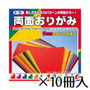 トーヨー 両面おりがみ 24×24cm 12色入り 1セット(10冊入)