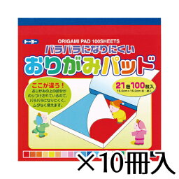 トーヨー　バラバラになりにくい　おりがみパッド　15×15cm　天のりタイプ 21色入り　1セット　(100枚入り×10冊)